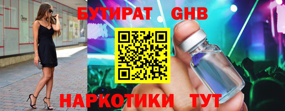Бутират бутандиол Старая Купавна