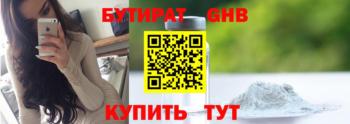 Старая Купавна  БУТИРАТ вода  БУТИРАТ  Вход с VPN 