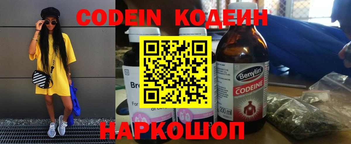 Старая Купавна  Кодеин напиток Lean (лин)  Вход с VPN 