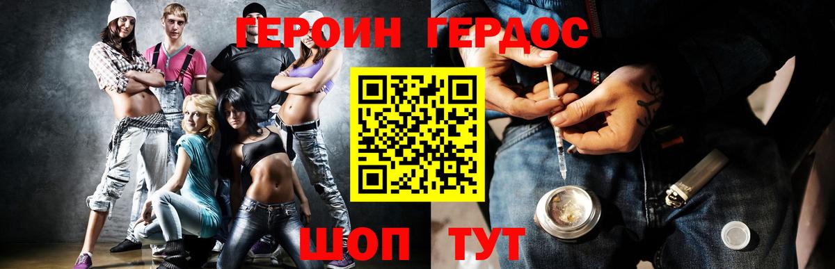 ГЕРОИН хмурый Старая Купавна