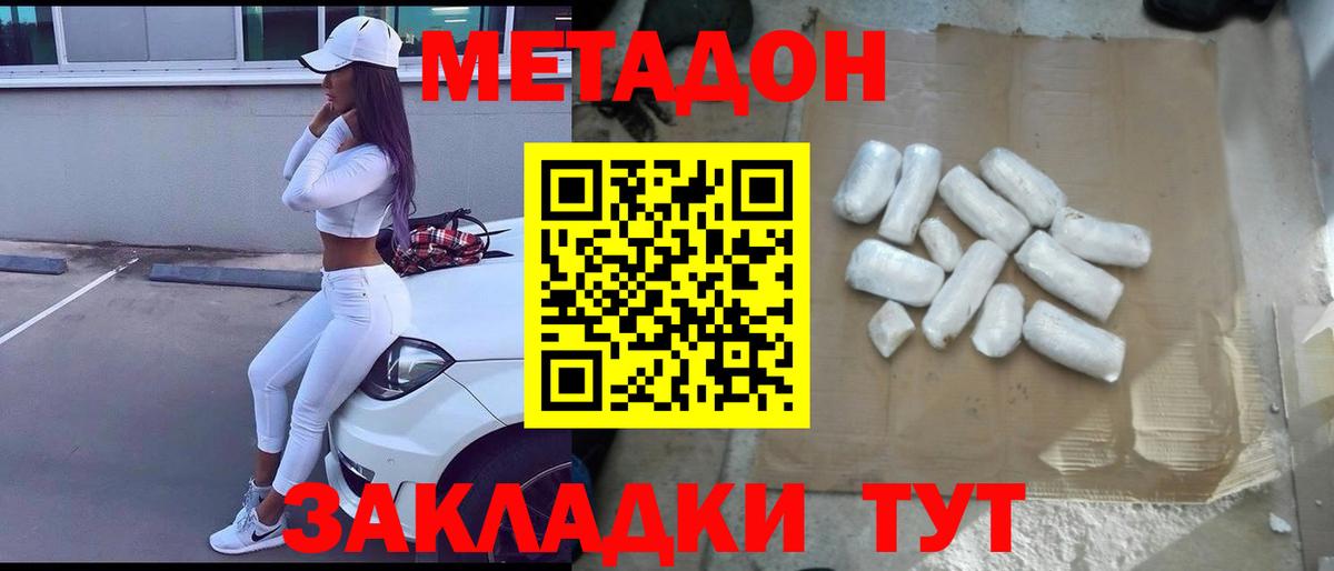 МЕТАДОН белоснежный  Вход с VPN  Старая Купавна 