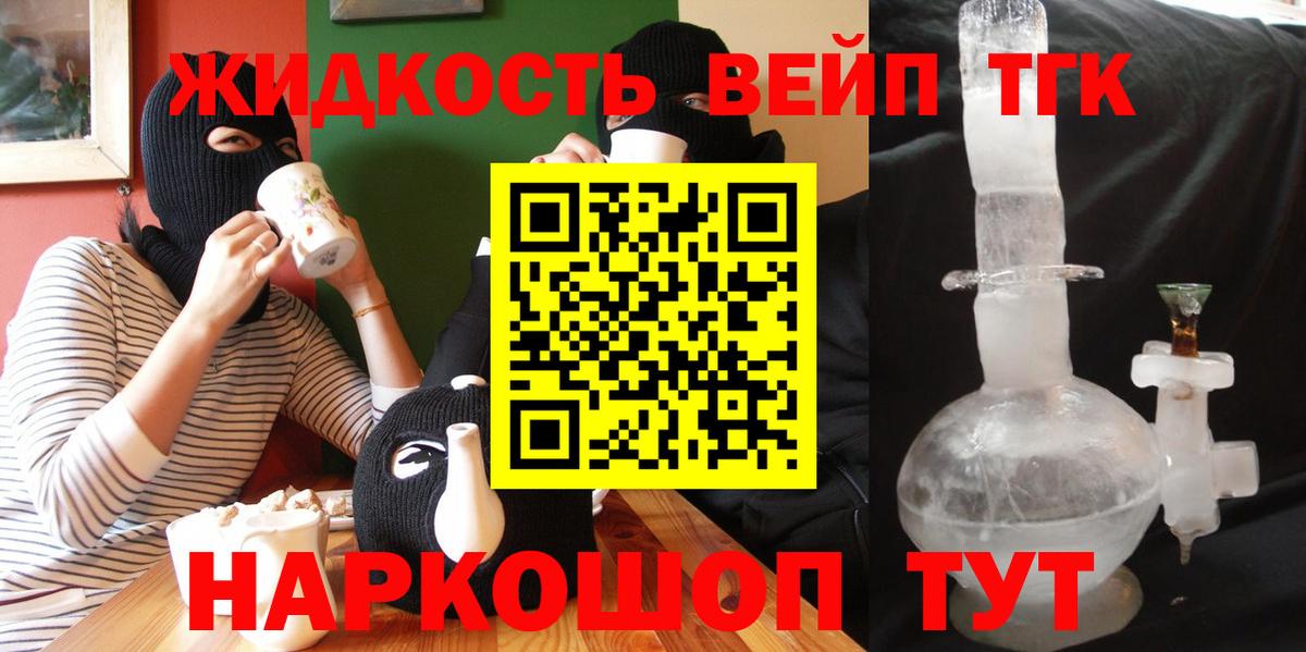 Дистиллят ТГК жижа  Вход с VPN  Старая Купавна  Дистиллят ТГК Wax 